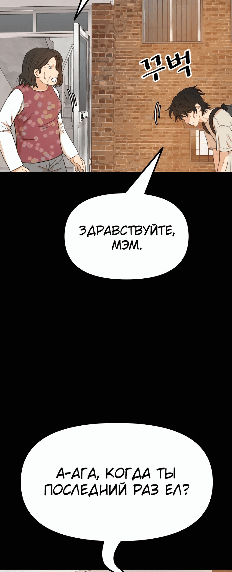 Манга Проход защиты - Глава 130 Страница 7