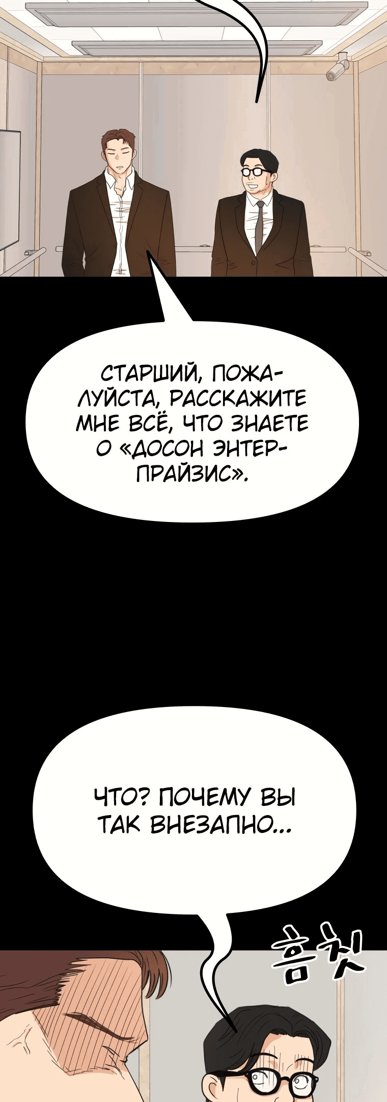 Манга Проход защиты - Глава 134 Страница 38