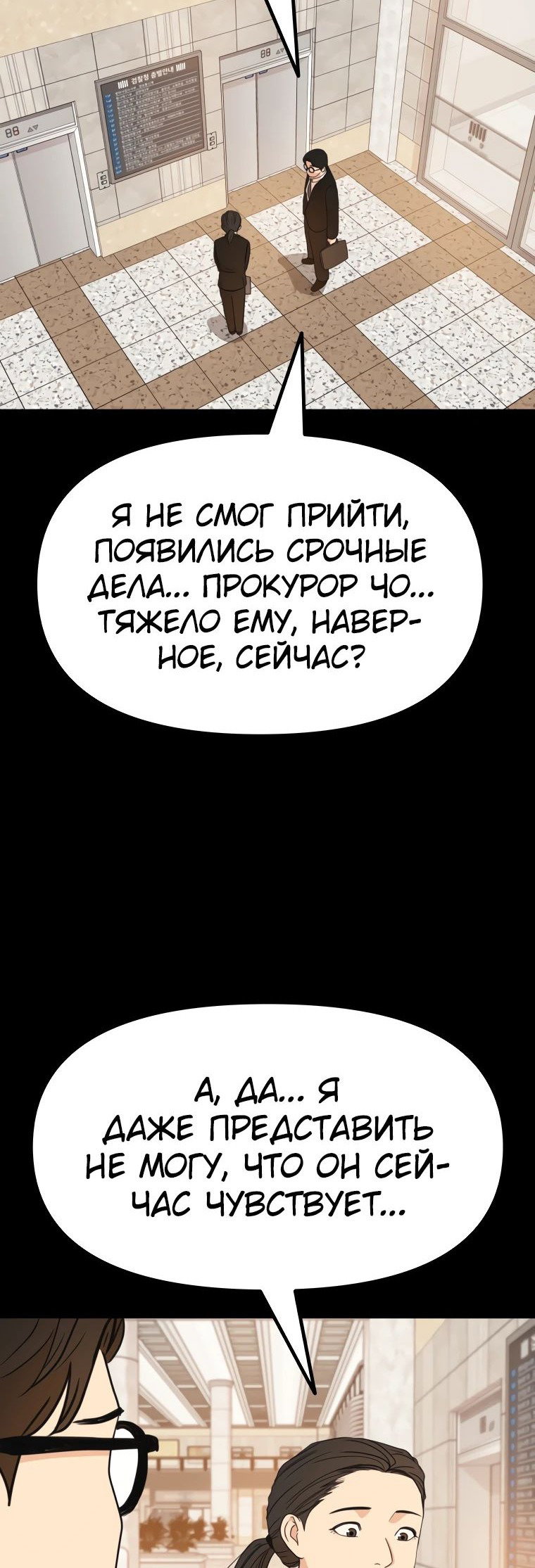 Манга Проход защиты - Глава 134 Страница 29