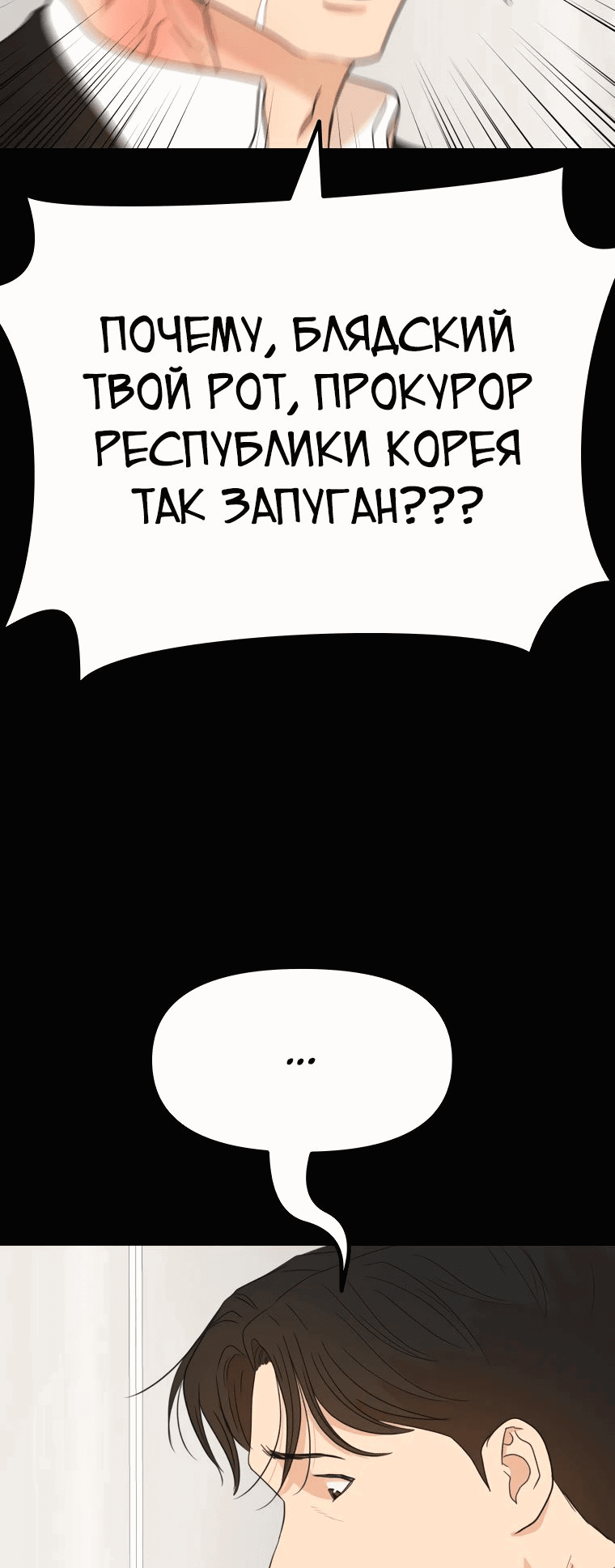 Манга Проход защиты - Глава 134 Страница 48