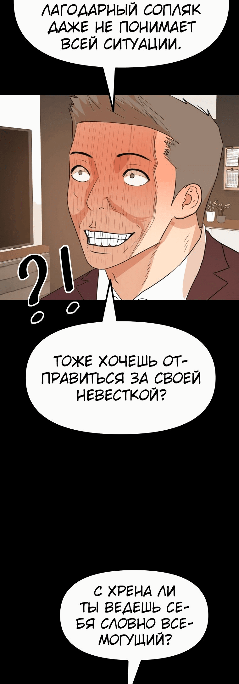 Манга Проход защиты - Глава 135 Страница 15
