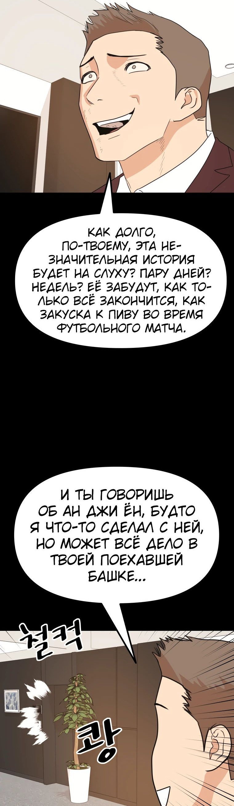 Манга Проход защиты - Глава 135 Страница 21