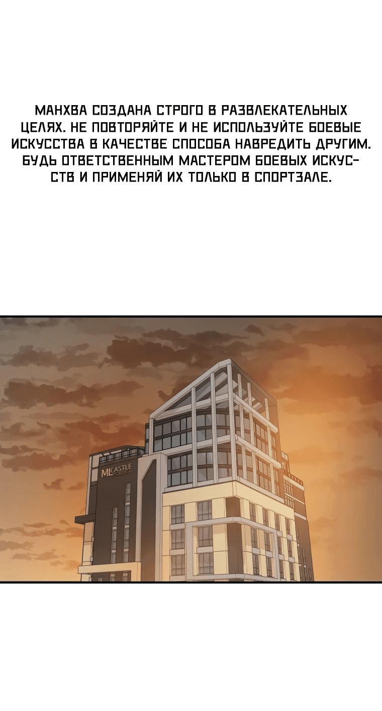 Манга Проход защиты - Глава 136 Страница 1