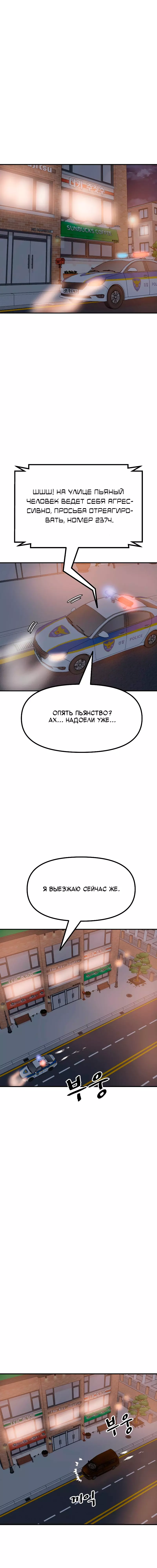 Манга Проход защиты - Глава 142 Страница 11