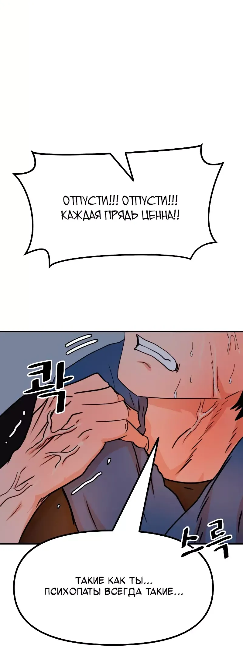Манга Проход защиты - Глава 142 Страница 20