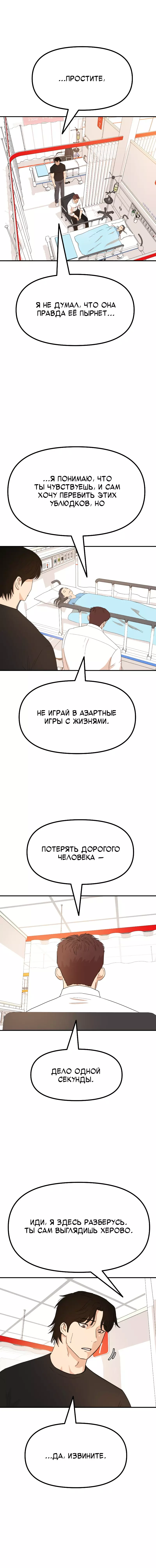 Манга Проход защиты - Глава 144 Страница 11