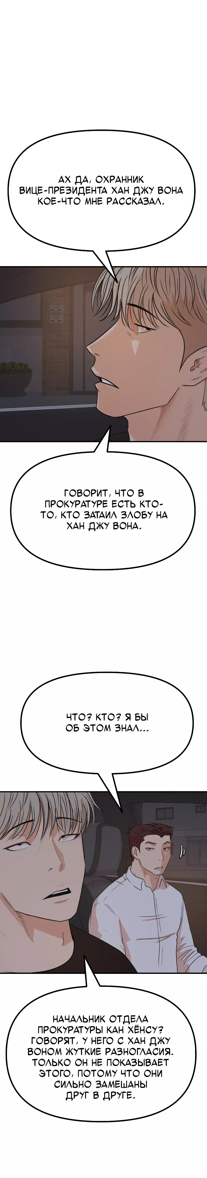 Манга Проход защиты - Глава 148 Страница 2