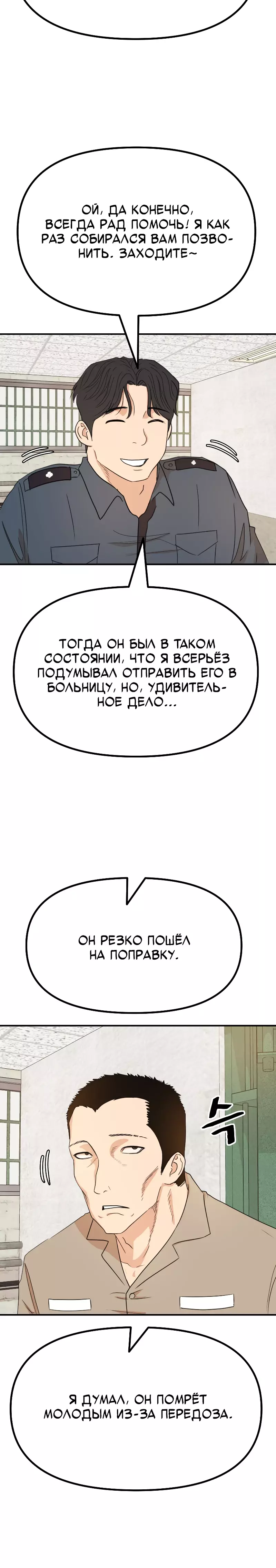 Манга Проход защиты - Глава 149 Страница 12