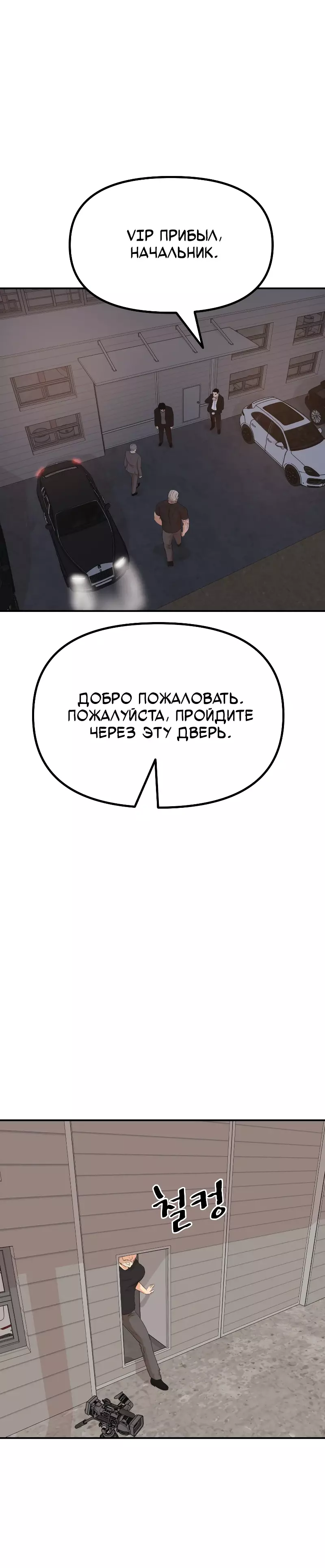 Манга Проход защиты - Глава 151 Страница 18