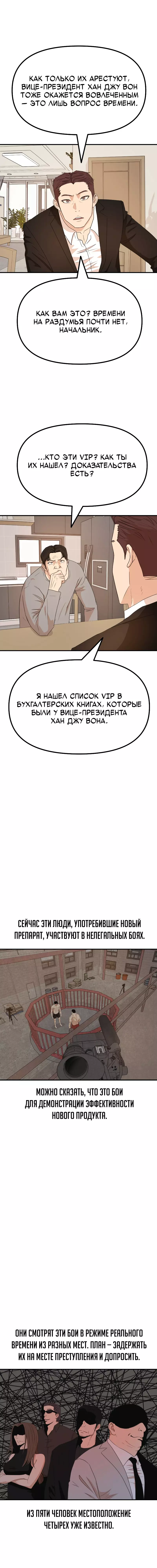 Манга Проход защиты - Глава 151 Страница 11