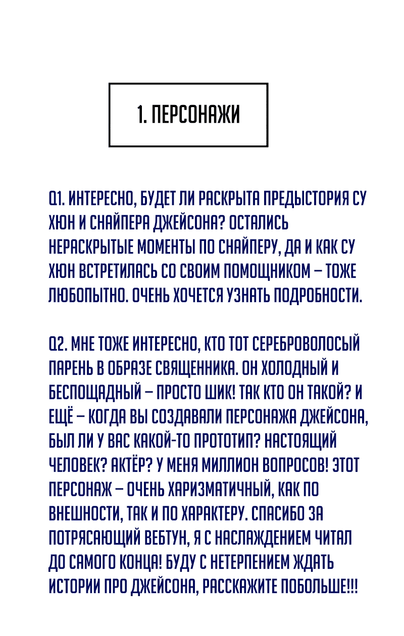Манга Проход защиты - Глава 176 Страница 4