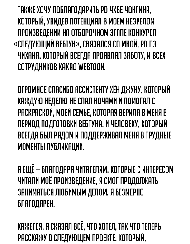 Манга Проход защиты - Глава 176 Страница 21
