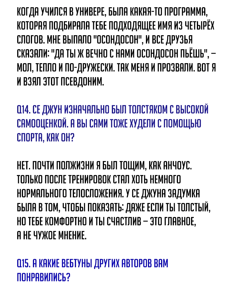 Манга Проход защиты - Глава 176 Страница 17