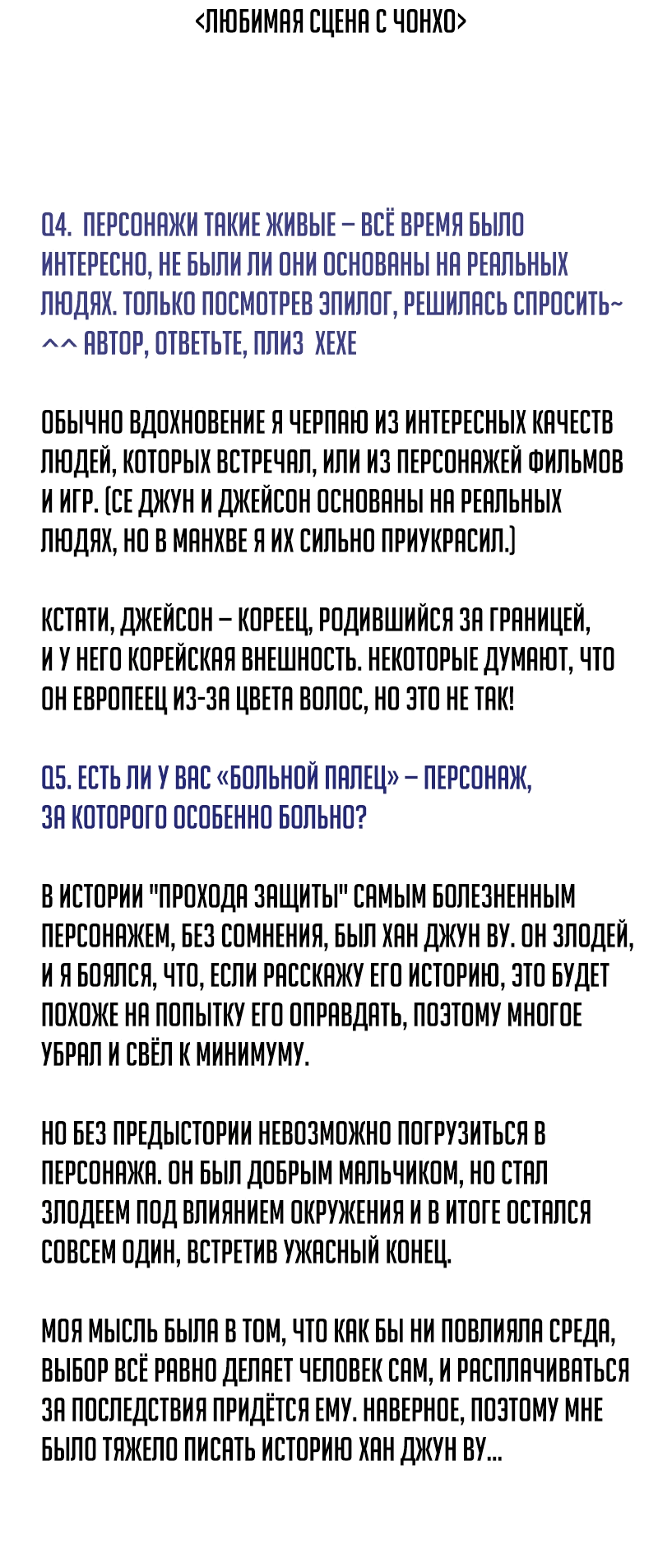 Манга Проход защиты - Глава 176 Страница 8