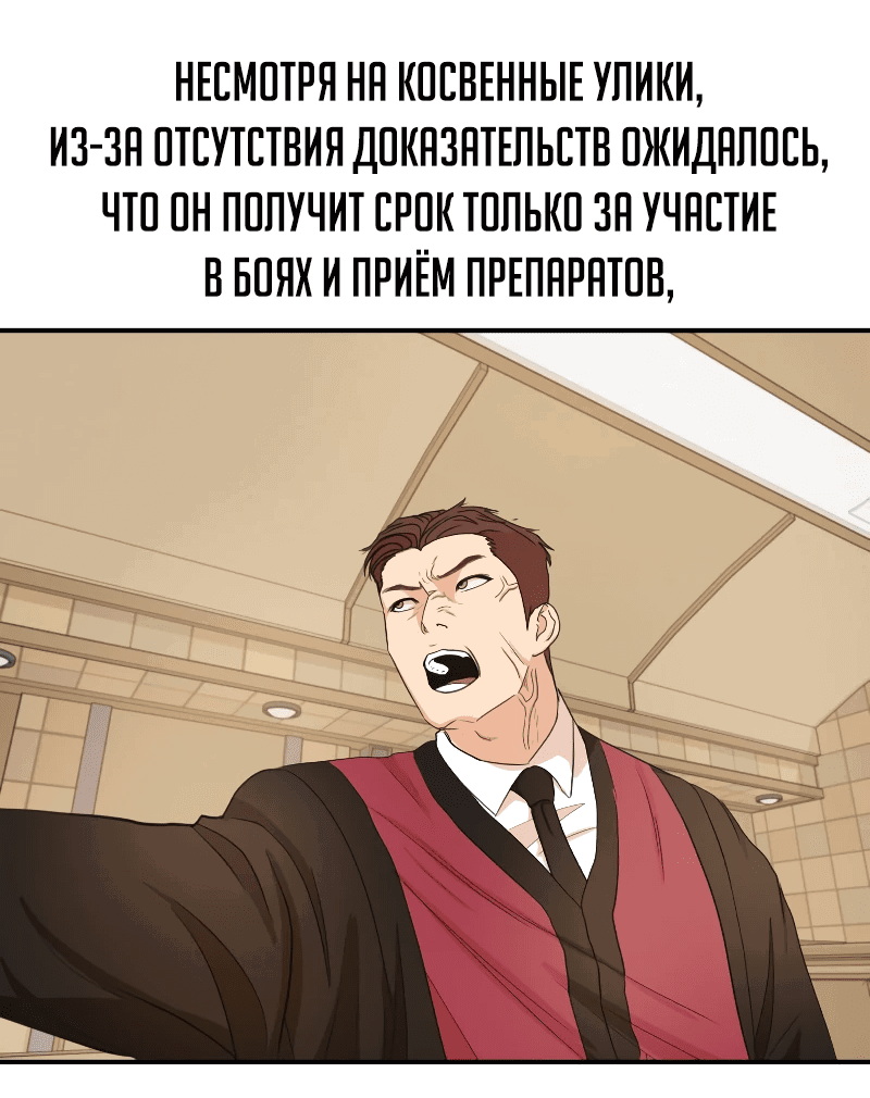 Манга Проход защиты - Глава 172 Страница 53
