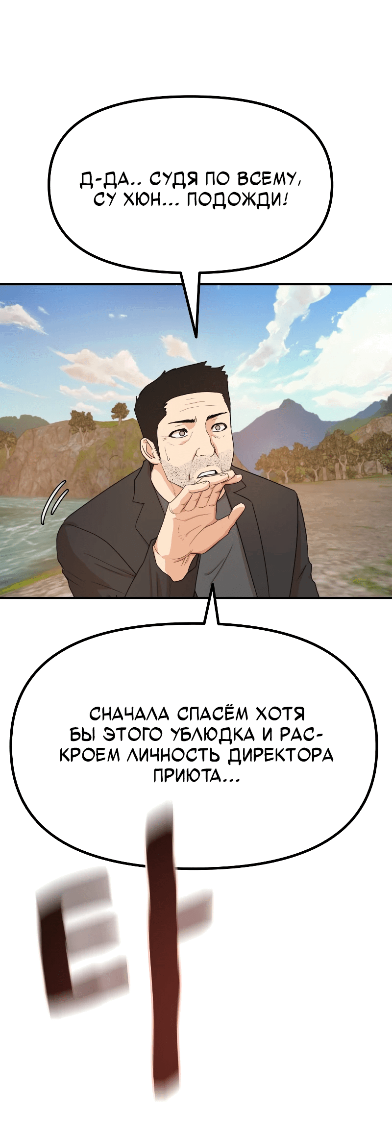 Манга Проход защиты - Глава 172 Страница 35