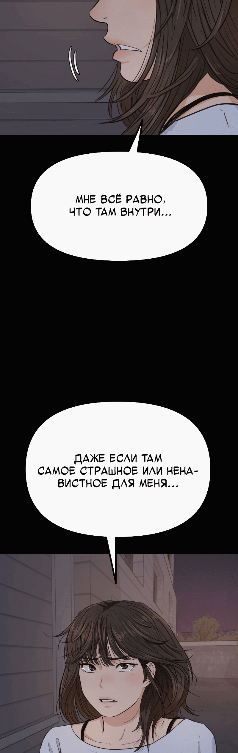 Манга Проход защиты - Глава 170 Страница 9