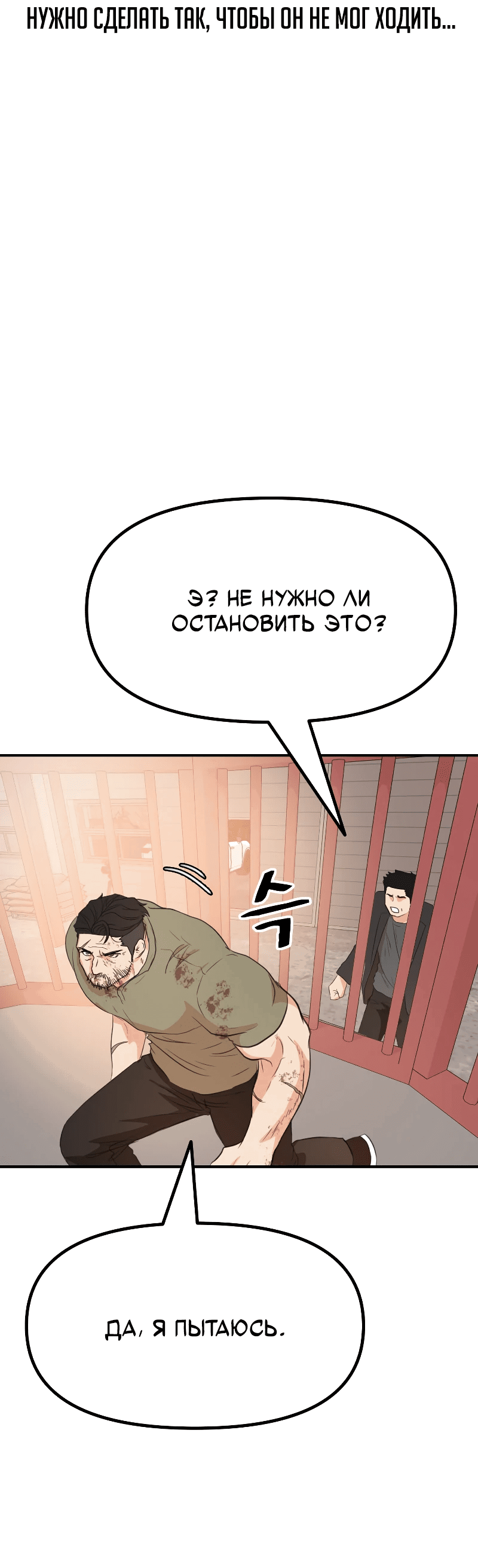 Манга Проход защиты - Глава 169 Страница 52