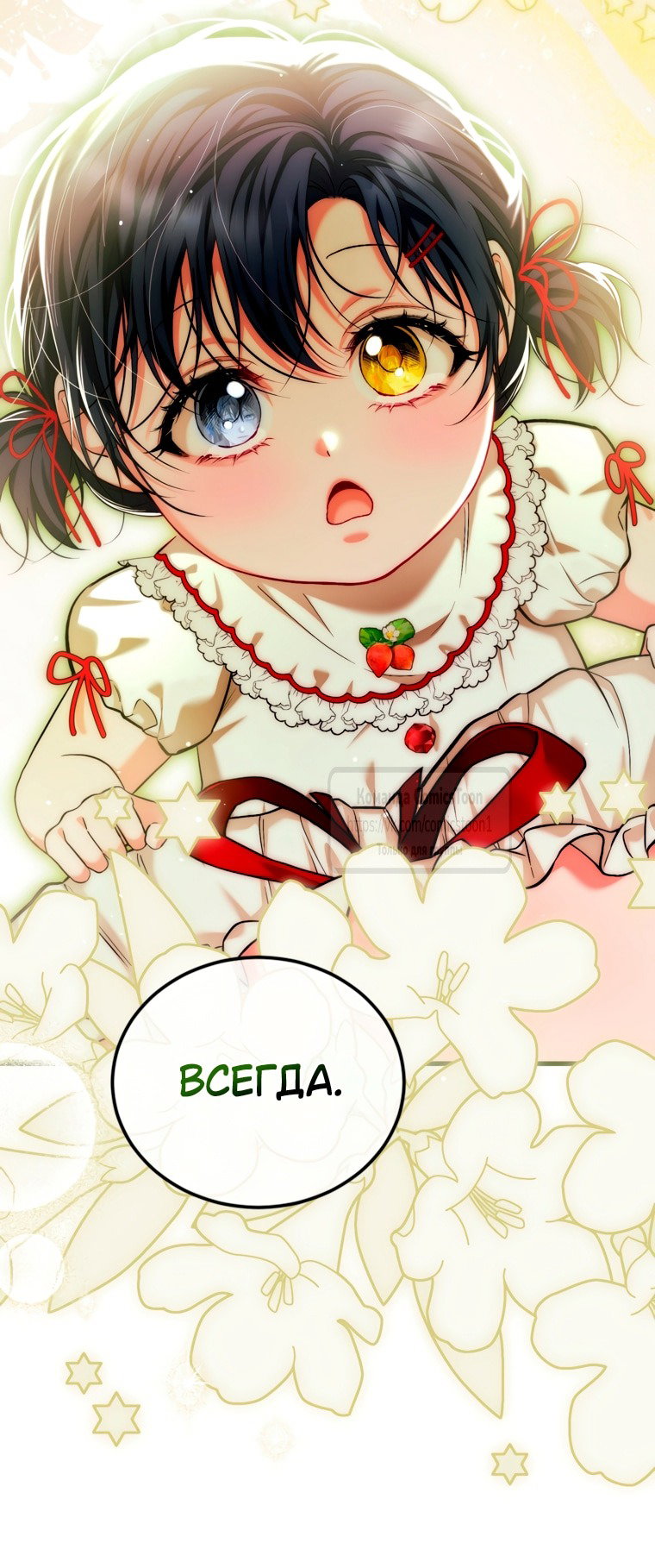 Манга Ограниченное время незначительной героини - Глава 98 Страница 7