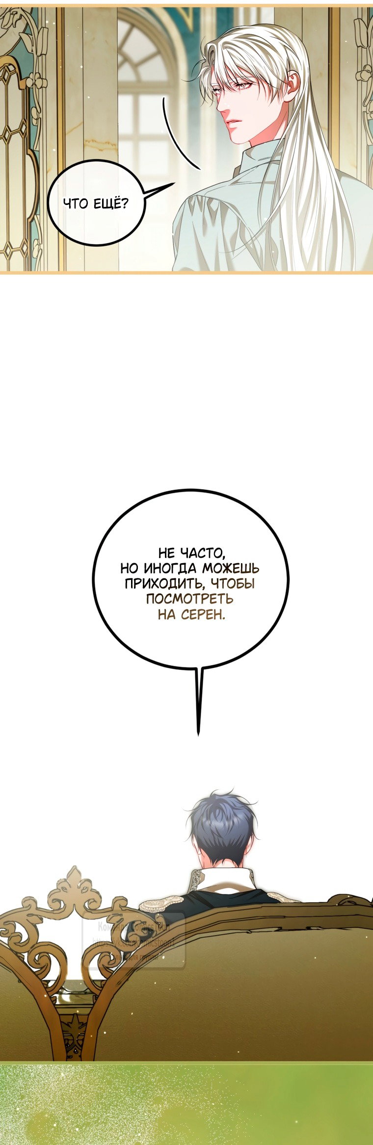 Манга Ограниченное время незначительной героини - Глава 98 Страница 48