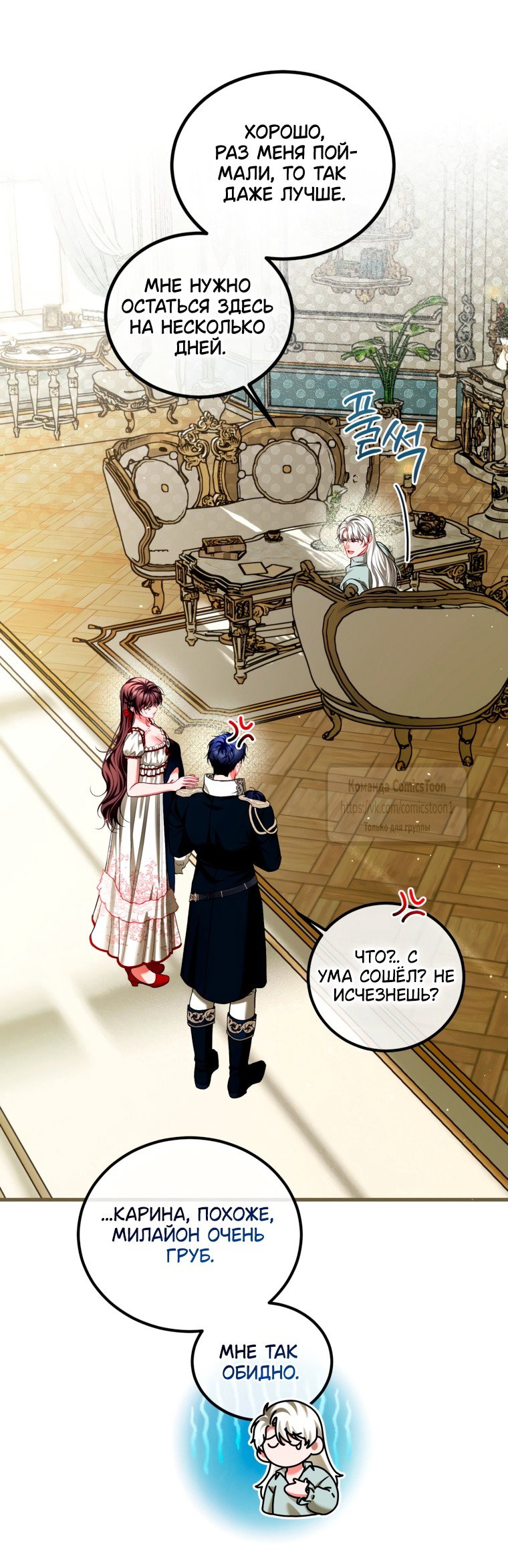 Манга Ограниченное время незначительной героини - Глава 98 Страница 27