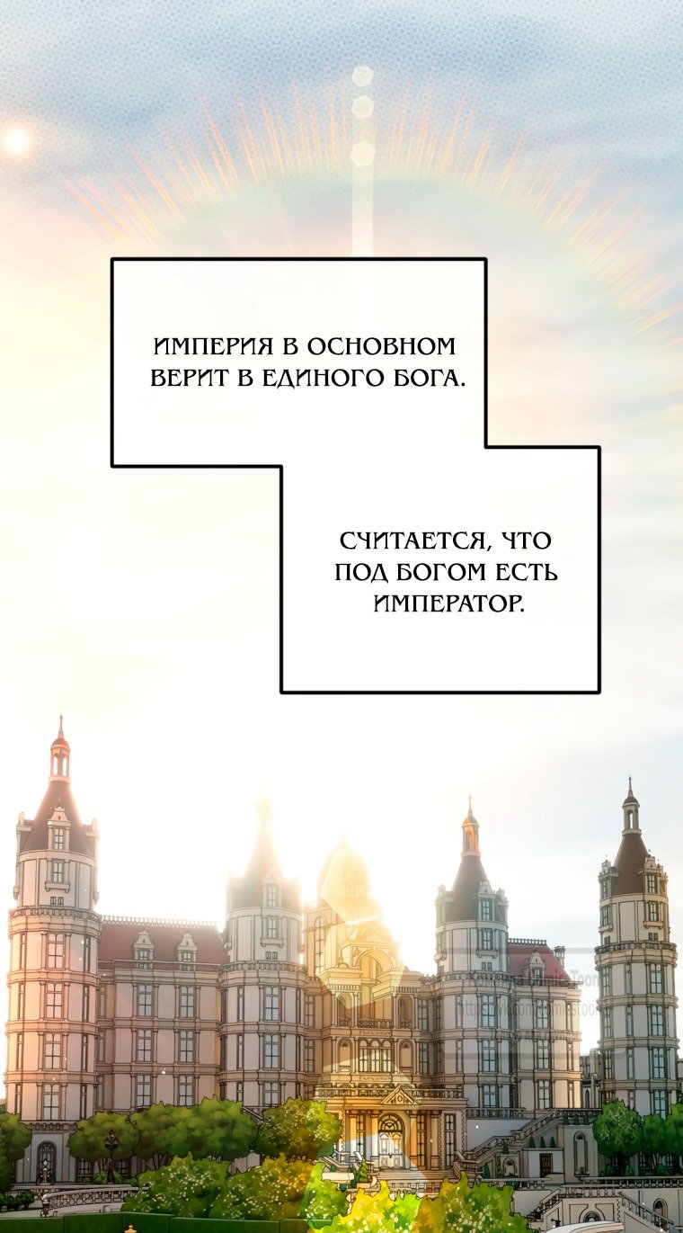 Манга Ограниченное время незначительной героини - Глава 102 Страница 36