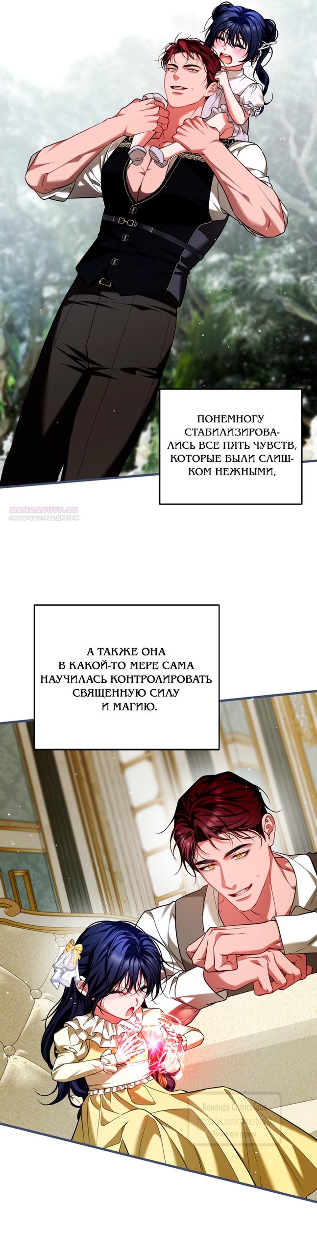 Манга Ограниченное время незначительной героини - Глава 114 Страница 30