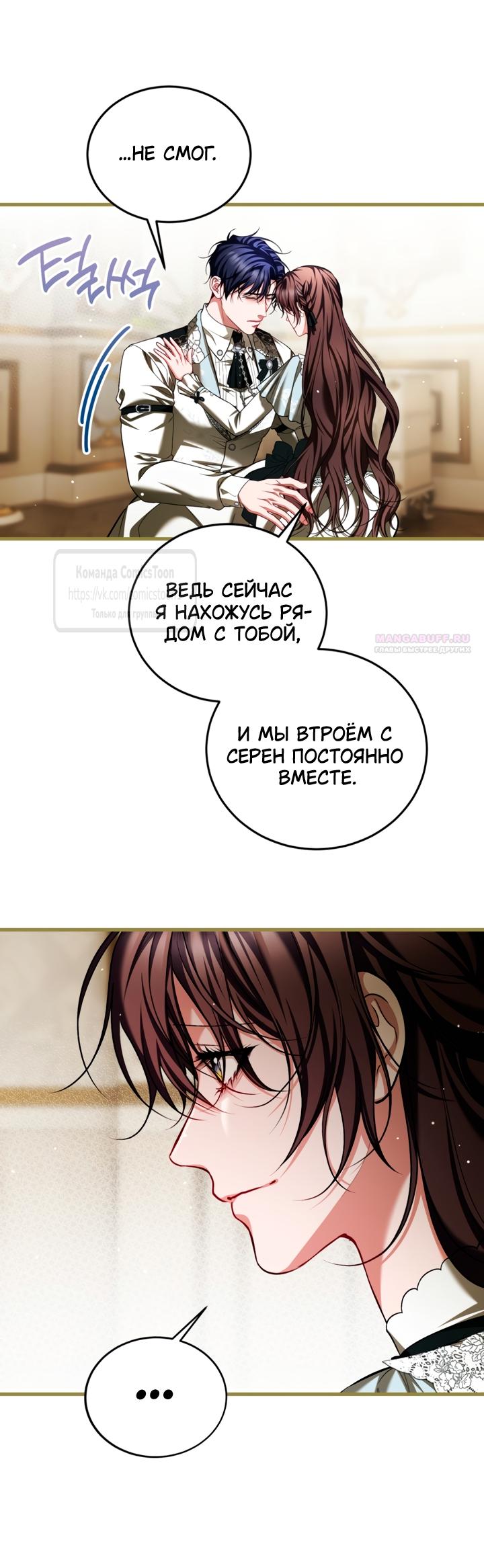 Манга Ограниченное время незначительной героини - Глава 114 Страница 6