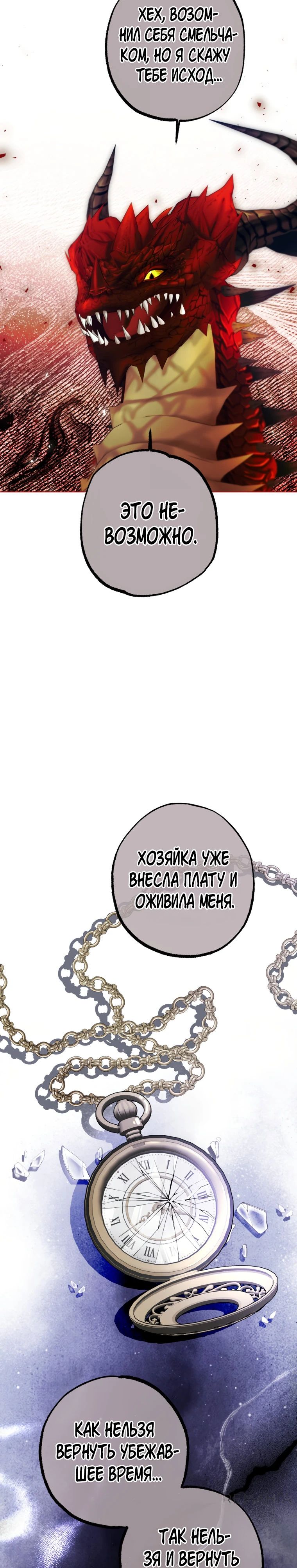 Манга Ограниченное время незначительной героини - Глава 79 Страница 12