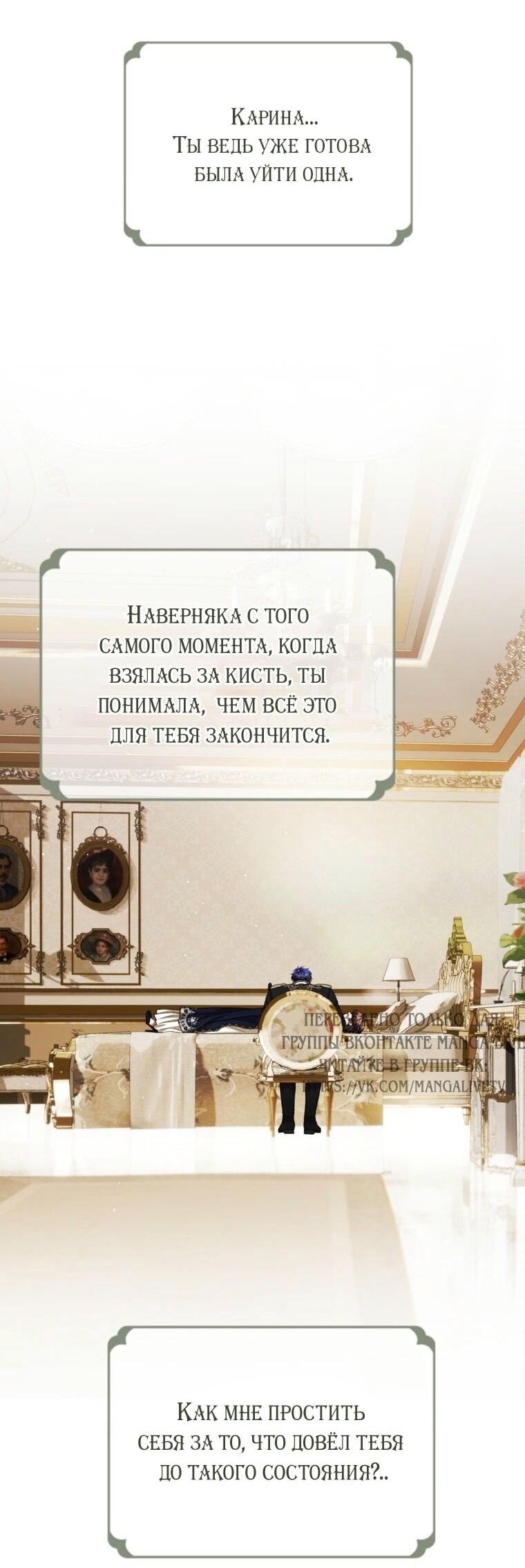 Манга Ограниченное время незначительной героини - Глава 80 Страница 47