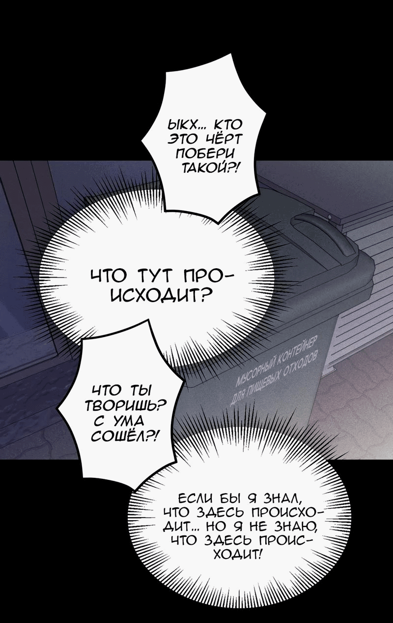 Манга Волны ищут тебя - Глава 3 Страница 54