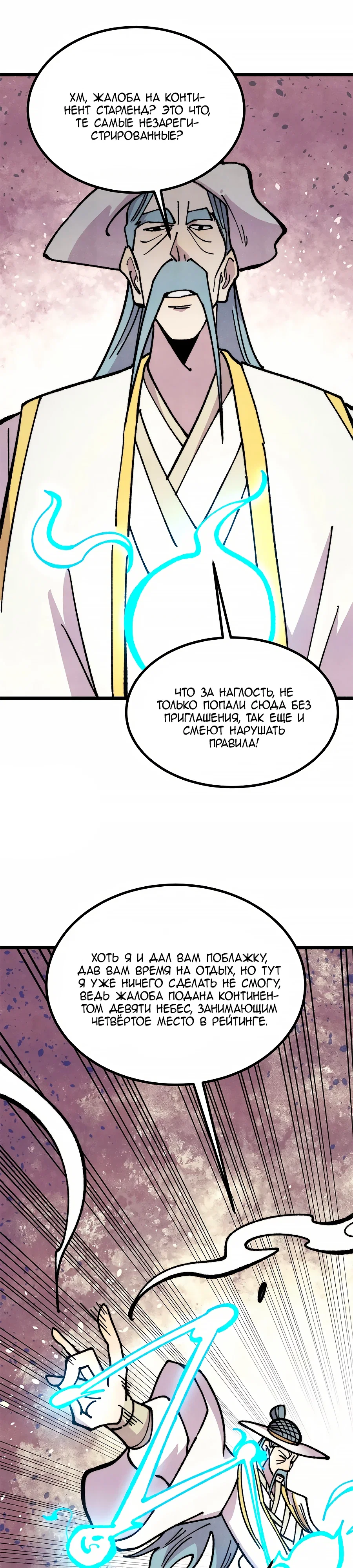 Манга Сильнейшая секта всех времен - Глава 478 Страница 1