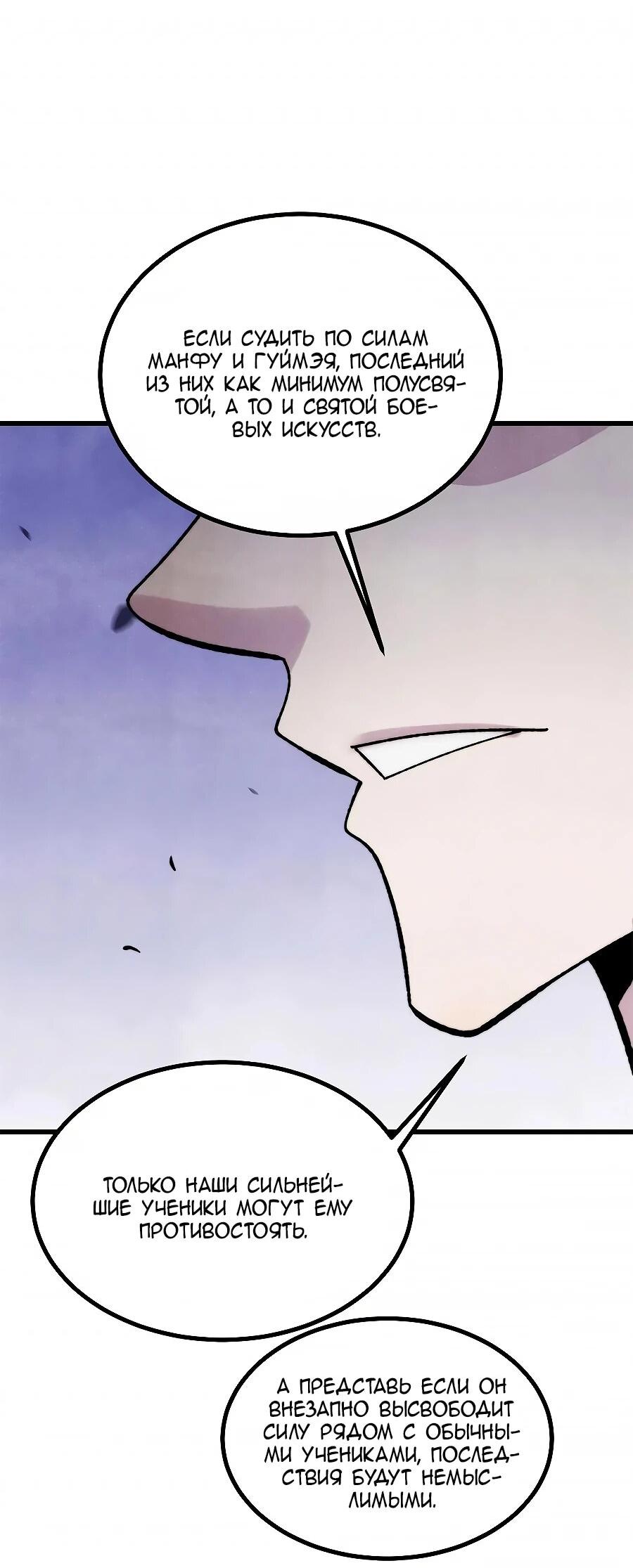 Манга Сильнейшая секта всех времен - Глава 508 Страница 20