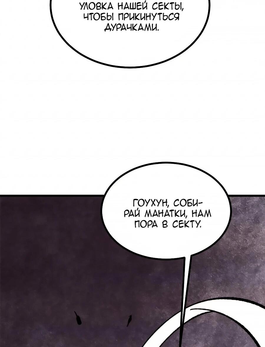 Манга Сильнейшая секта всех времен - Глава 509 Страница 34