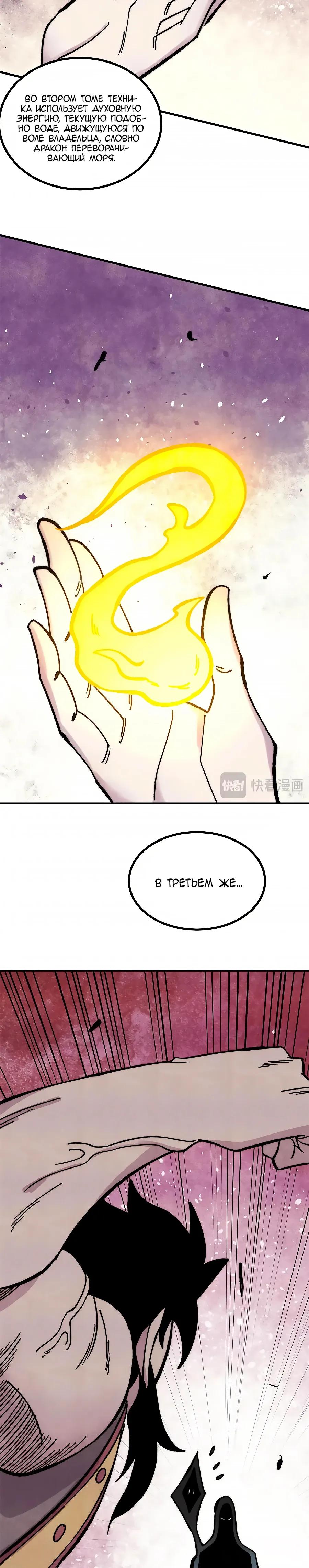 Манга Сильнейшая секта всех времен - Глава 512 Страница 20