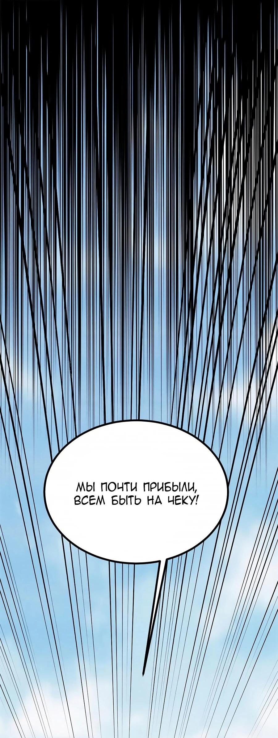 Манга Сильнейшая секта всех времен - Глава 515 Страница 40