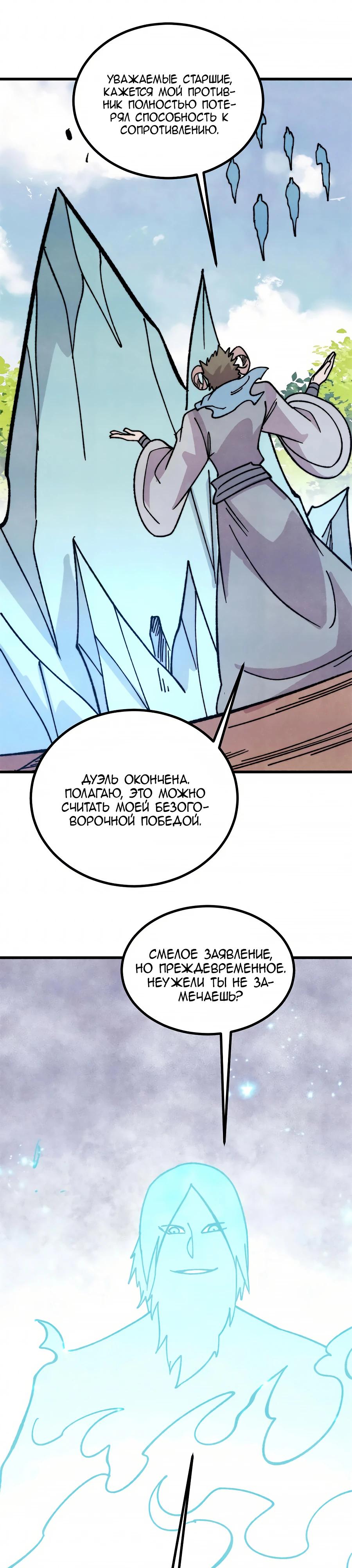Манга Сильнейшая секта всех времен - Глава 523 Страница 5