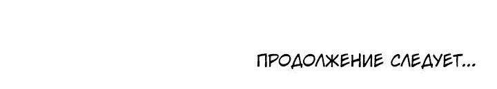 Манга Заклятый друг - Глава 54 Страница 46
