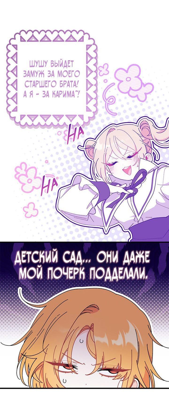 Манга Я не хочу быть сводницей - Глава 98 Страница 4
