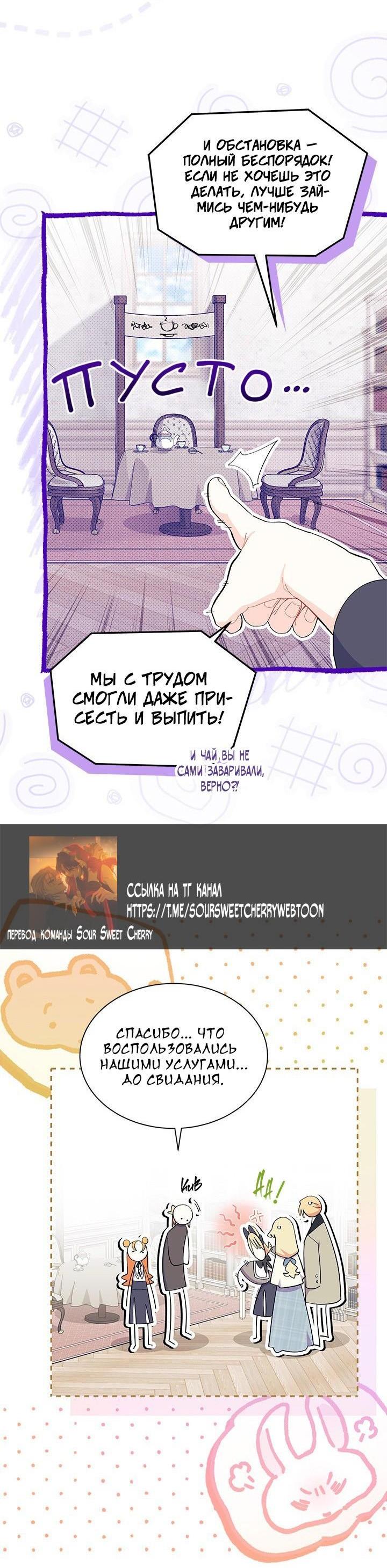 Манга Я не хочу быть сводницей - Глава 101 Страница 34