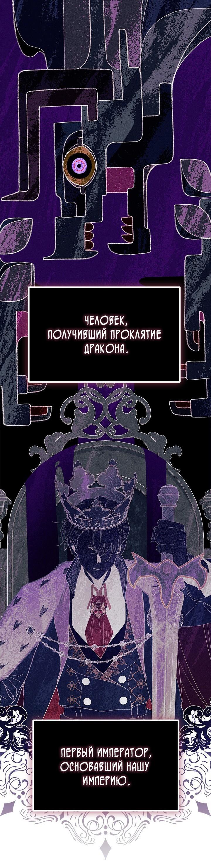 Манга Я не хочу быть сводницей - Глава 103 Страница 44