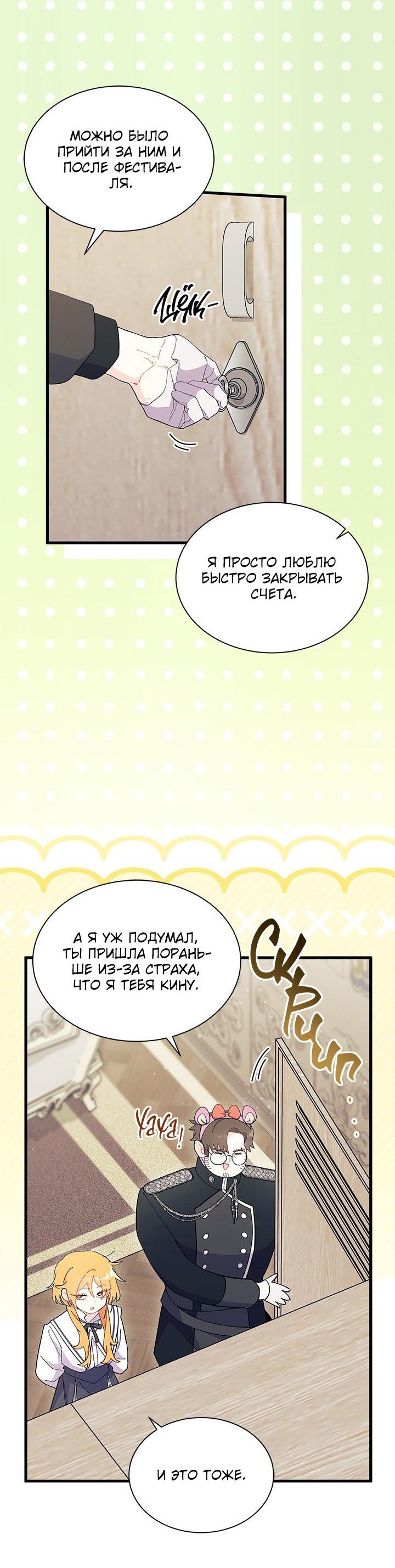 Манга Я не хочу быть сводницей - Глава 103 Страница 24