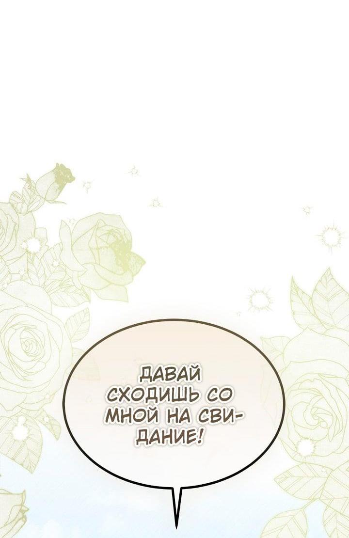 Манга Я не хочу быть сводницей - Глава 107 Страница 12