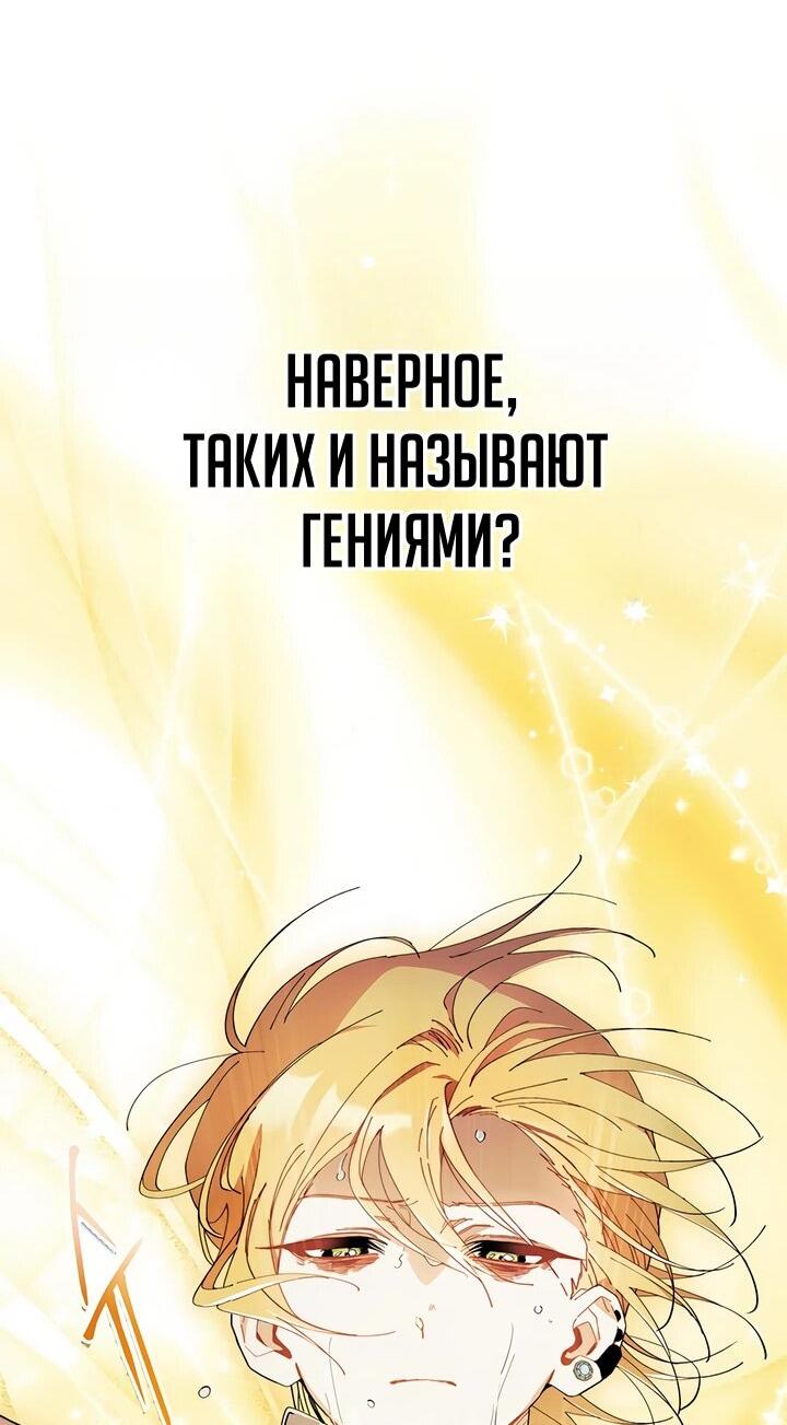 Манга Я не хочу быть сводницей - Глава 94 Страница 44
