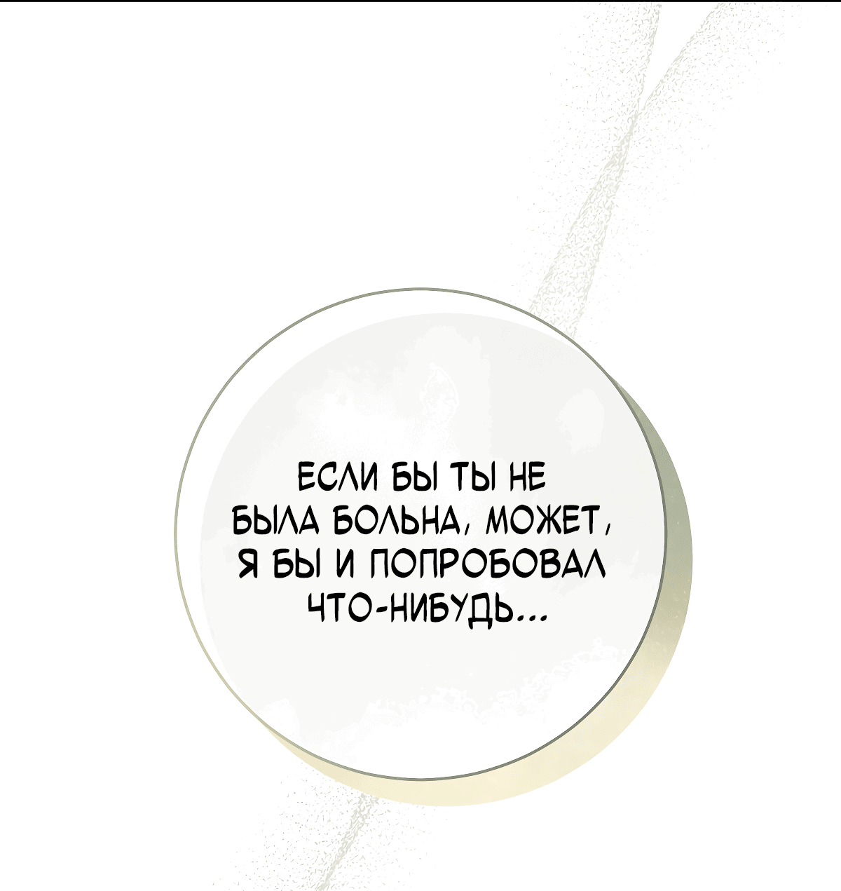 Манга Твоя бесконечная ложь - Глава 69 Страница 48