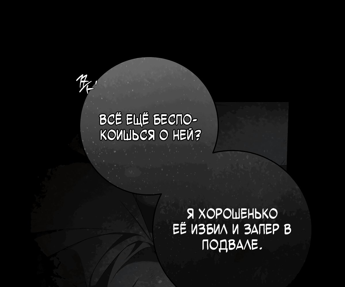 Манга Твоя бесконечная ложь - Глава 68 Страница 44