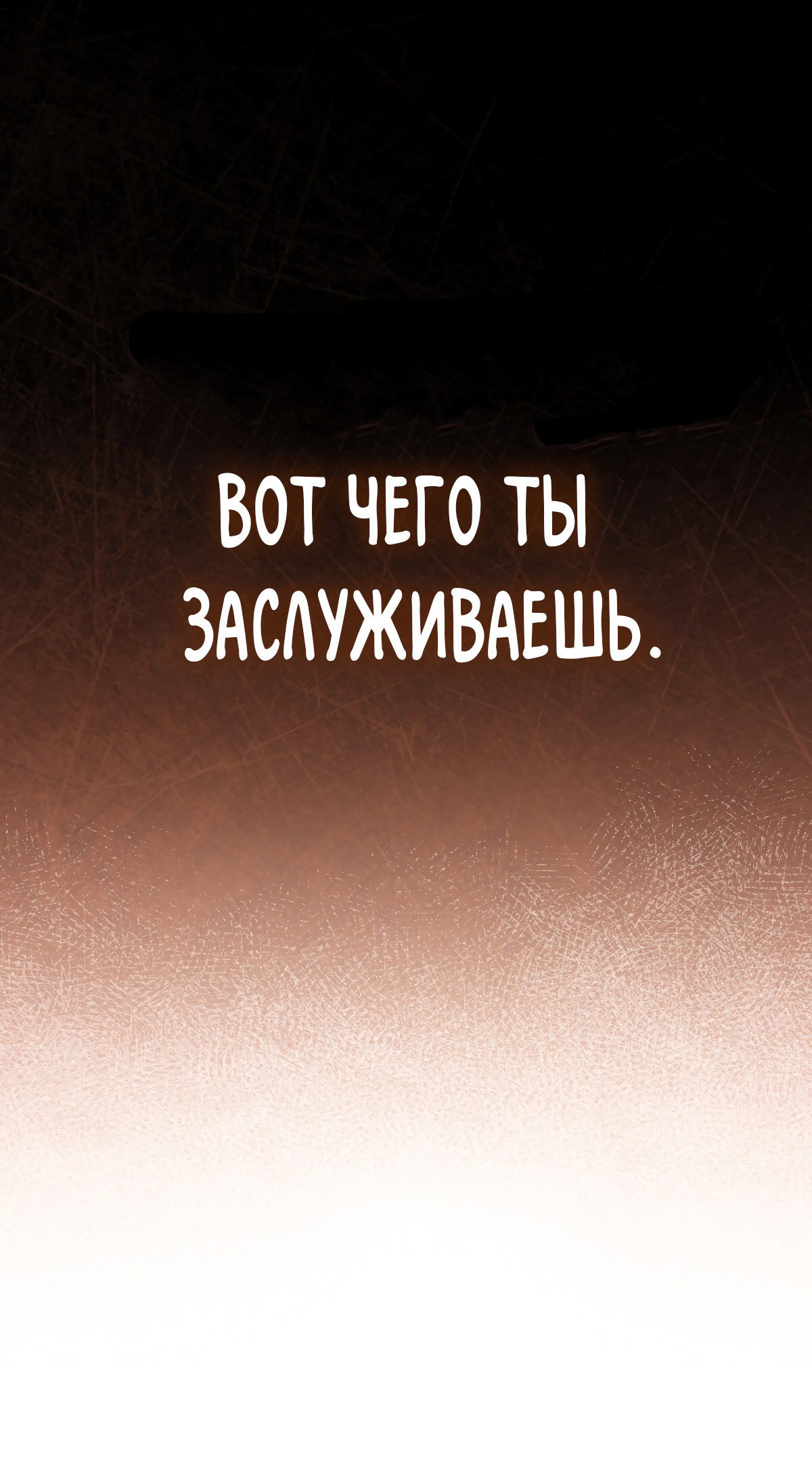 Манга Твоя бесконечная ложь - Глава 68 Страница 69