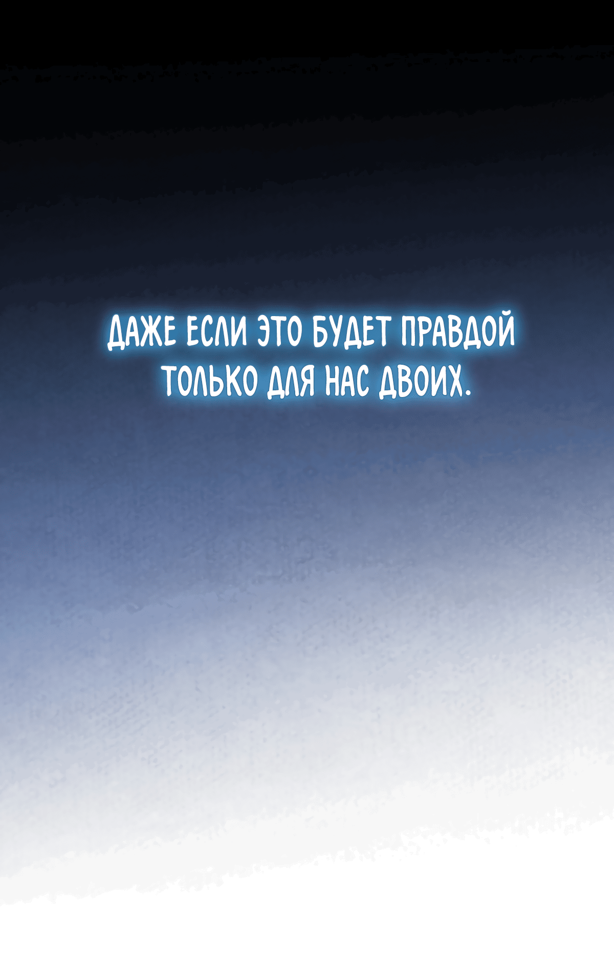Манга Твоя бесконечная ложь - Глава 74 Страница 99