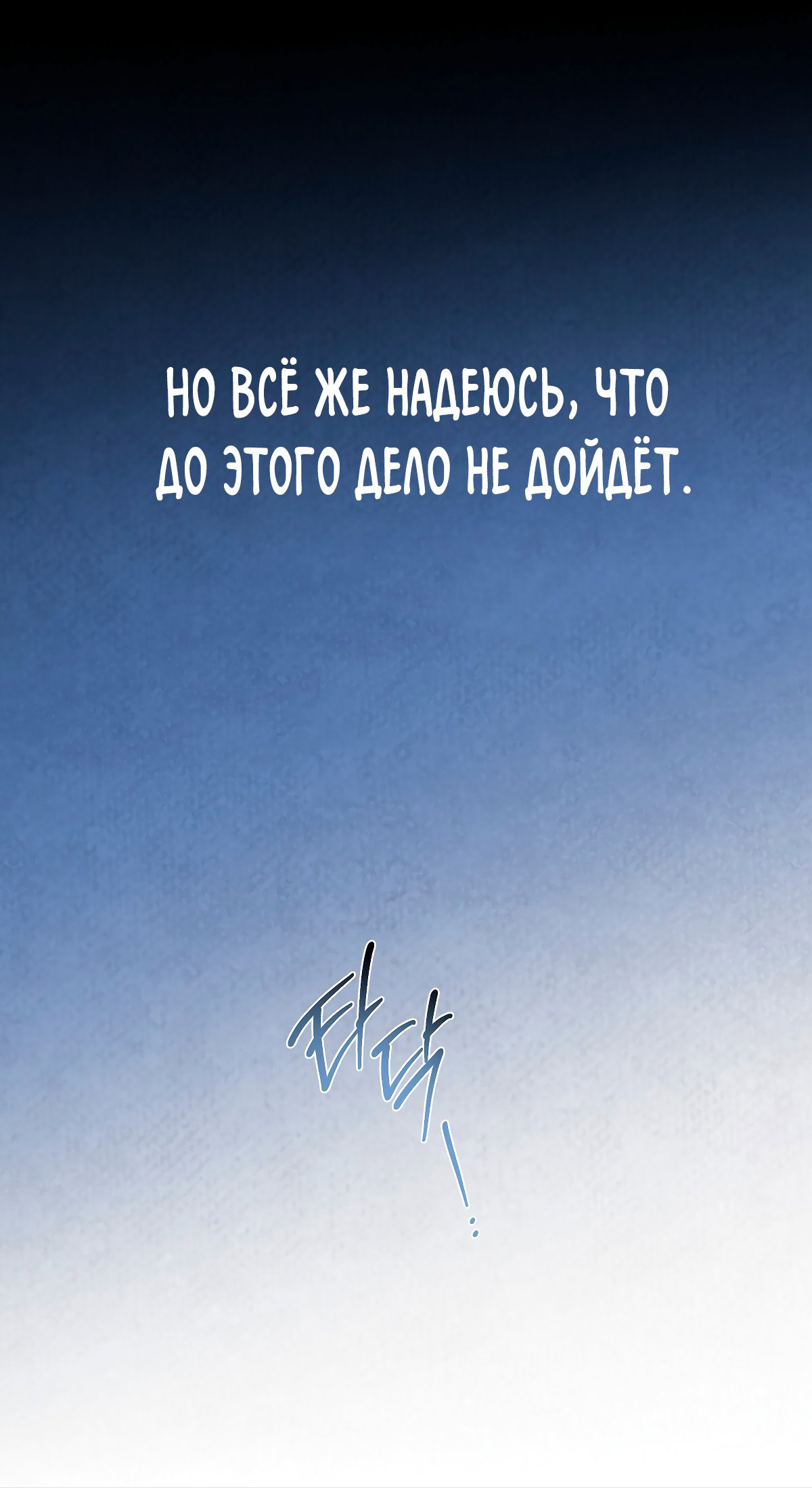 Манга Твоя бесконечная ложь - Глава 73 Страница 16