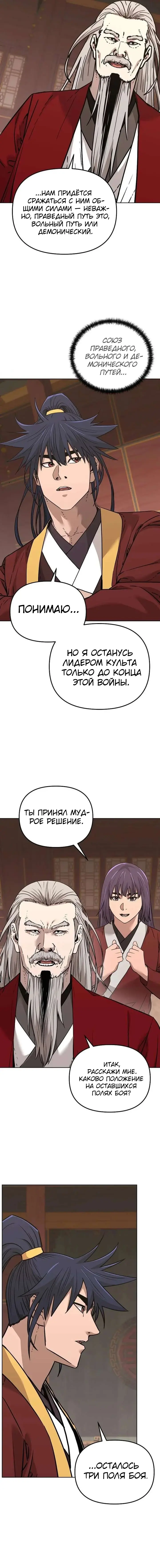 Манга Реинкарнация ранкера-некроманта в муриме - Глава 193 Страница 20